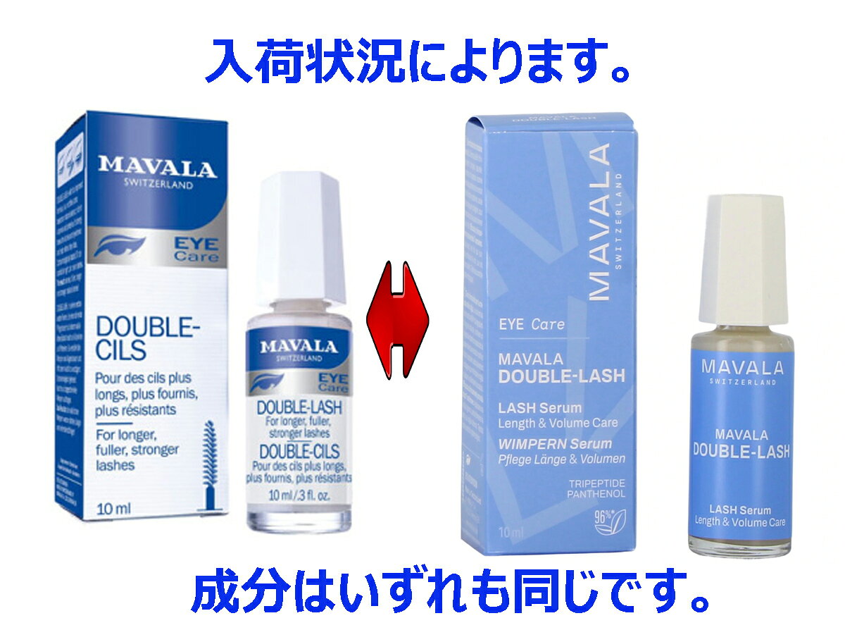 【正規品】マヴァラ ダブル シール 10mL まつ毛美容液 まつ毛をより長く 太く ボリ...