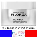 【正規品】フィロルガ メソ マスク 50mL フェイスケア フェイシャルトリートメント スペシャルケア エイジング エイジングケア 年齢肌 ゆらぎ 潤い うるお...