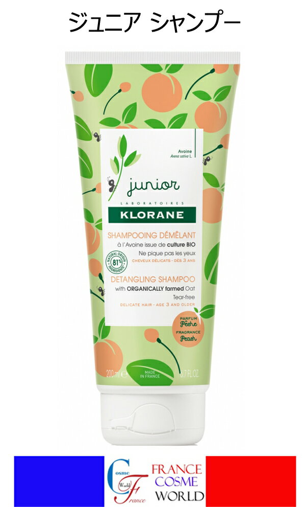 Rakuten - 【正規品】クロラーヌ KLORANE ジュニア ピーチ デタングリング シャンプー 200mL 髪のもつれをほぐす 子ども向けシャンプー 海外通販 送料無料 フランスより直送