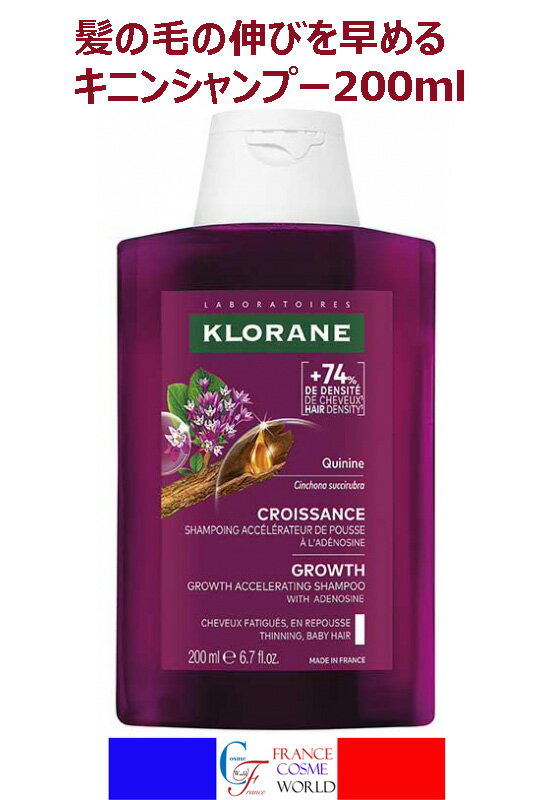Rakuten - 【正規品】クロラーヌ キニン シャンプー 髪の毛の伸びを早める 200mL KLORANE SHAMPOOING ACCELATEUR DE POUSSE A LA QUININE ET AU BITAMINE B 200ml フランス直送 送料無料