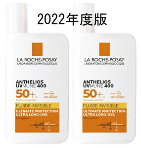 2022年度版 ラロッシュポゼ アンテリオス UVmune フルイド インビジブル SPF50 50ml 香料無し 2個セット 日焼け止め UVA/UVBプロテクションLA ROCHE POSAY ANTHELIOS UVMUNE FLUIDE INVISIBLE SPF50+ 50ml SANS PARFUM 【フランスより直送品】【送料無料】