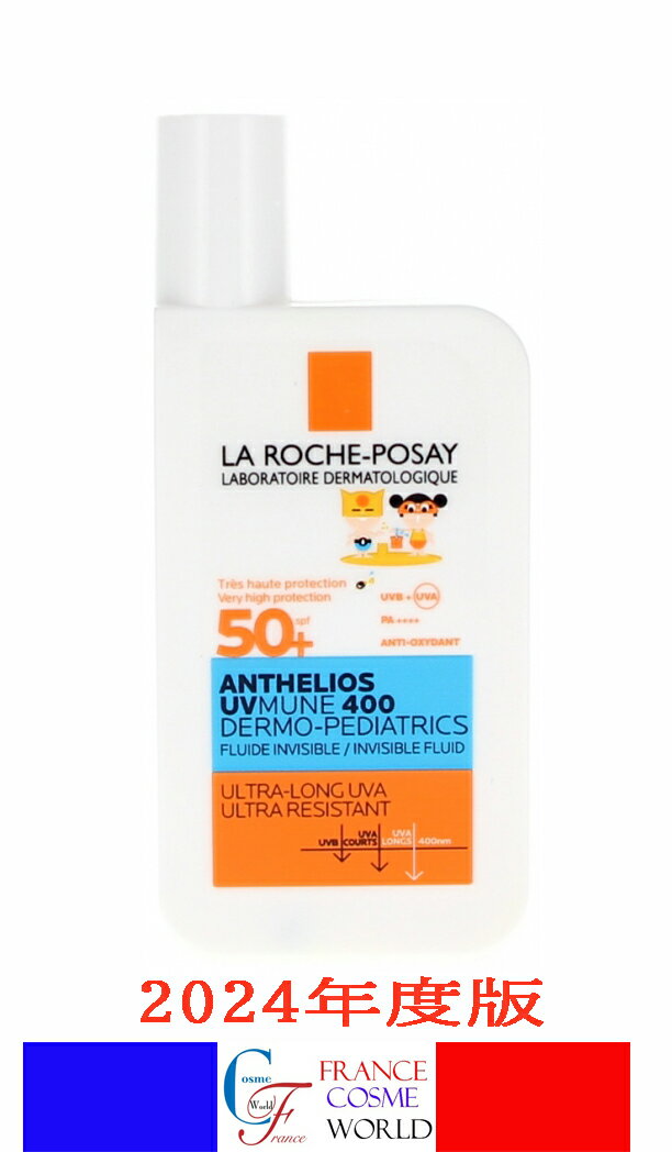 【正規品】ラロッシュポゼ アンテリオス キッズ UVMUN 400 フルイドインビジブル SPF50 50mL 無香料 子ども用 キッズ 日焼け止め UVA UVBプロテクション フランスより直送 送料無料LA ROCHE POSAY ANTHELIOS DERMO PEDIATRICS FLUIDE INVISIBLE 50mL SANS PARFUM