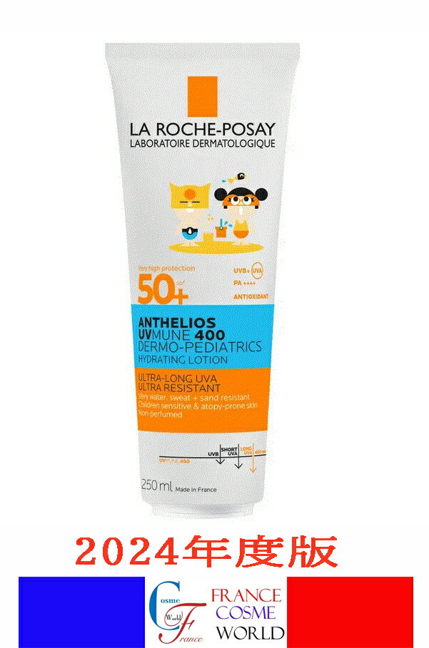 楽天FRANCE COSME WORLD【正規品】ラロッシュポゼ UVMUN 400 アンテリオス キッズ 子ども用 ミルク SPF50+ 250ml 日焼け止め ミルク フェイス&ボディ用 お徳用 フランスより直送品 送料無料