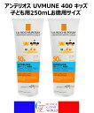 ラロッシュポゼ アンテリオス UVMUNE 400 キッズ 子ども用 ミルク SPF50+ 250mL お徳用 2本セット 日焼け止め ミルク フェイス&ボディ用 フランスより直送 送料無料