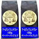 紅茶 マリアージュフレール アールグレイフレンチブルー 100g 2ペーパーパック入り 海外通販 送料無料 プレゼント ギフト プチプレゼント プチギフト ごほうび お礼