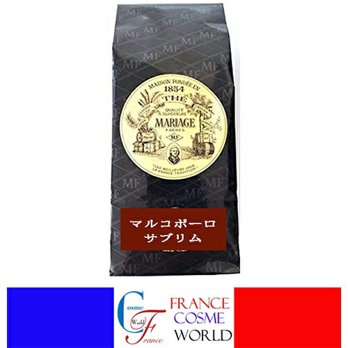 マリアージュフレールの紅茶ギフト 紅茶 マリアージュフレール マルコポーロ サブリム 100g ペーパーパック入り 海外通販 送料無料 プレゼント ギフト プチプレゼント プチギフト ごほうび お礼