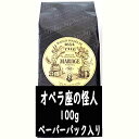 マリアージュフレールの紅茶ギフト 紅茶 マリアージュフレール オペラ座の怪人 100gペーパーパック入り 海外通販 送料無料 プレゼント ギフト プチプレゼント プチギフト ごほうび お礼