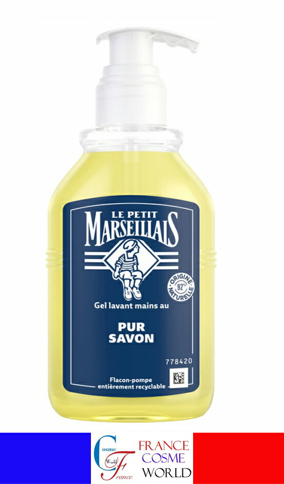 【正規品】ル プティ マルセイユ ピュア リキッド ソープ 500ml 乾燥肌 潤い オリーブオイル 敏感肌 乾燥肌 海外通販 送料無料LE PUR SAVON LIQUIDE 500ml