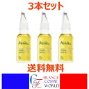 メルヴィータ ビオオイル アルガンオイル 50ml 3本セット バスオイル マッサージオイル MELVITA ヘアーオイル ネイルケア ヘアーケア ボディオイル エイジングケア 海外通販 送料無料