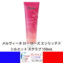 メルヴィータ ロー ローズ エンリッチド シルエット スクラブ 150mL ボディケア お手入れ 自分磨き 美肌 なめらか肌 ローズベリー ローズベリー ジェルMELVITA L'OR ROSE GOMMAGE SILHOUETTE ENRICHI 150mL