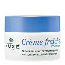 【正規品】ニュクス NUXE クレーム フレッシュ モイスチャライジング クリーム 50ml 普通肌用 潤い フランスより直送品 送料無料