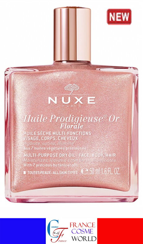 ニュクス NUXE プロディジューオイル フローラル ゴールド 50ml マルチオイル 新発売 フランスより直送 送料無料