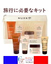 【正規品】 ニュクス レーブドミエル トラベル ディスカバリー キット 4点セット ギフト プレゼント ごほうび お土産 コスメ ボディケア フェイスケア 旅行...