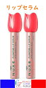 【正規品】ニュクス ベリー ローズ プランピング リップ セラム 8mL 2本セット ヒアルロン酸 唇 リップケア リップクリーム バーム グロス 乾燥 乾燥対...