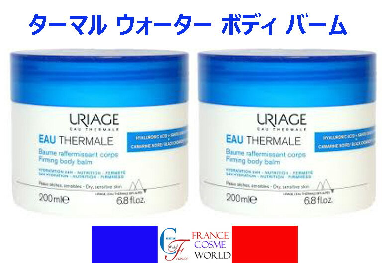 Rakuten - 【正規品】ユリアージュ URIAGE ボディバーム 200mL 2個セット 乾燥 潤い 保湿 水分補給 肌バリア 集中保湿 クリーム 海外通販 送料無料 低アレルギー性