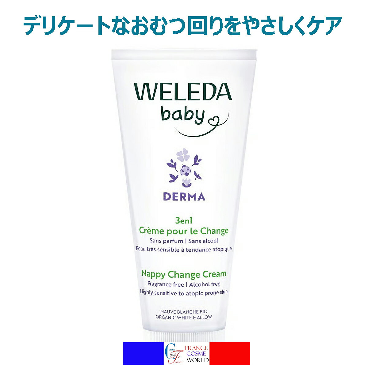 商品情報広告文責SARL N.Y.K.Tel:+33-610034057メーカー名WELEDA区分化粧品製造国フランス成分水 酸化亜鉛 ヤシ油 アーモンド油 ゴマ種子油 グリセリン ラノリン 加水分解ミツロウ オレイン酸グリセリル ミツロウ ルリジサ種子油 ヒマワリ種子油不けん化物 アルテア根エキス サンシキスミレエキス カプリル酸グリセリル カプリロイル／ラウロイルラクチレートNa 乳酸内容量50mLヴェレダ ベビーダーマ おむつケアクリーム ホワイトマロウ 50mL 赤ちゃん ベビー ベビースキンケア 保湿クリーム おむつまわり おしりケア 保湿 敏感肌 スキンケア 無香料 ベビー用品WELEDA BABY DERMA CREME POUR LE CHANGE A LA MAUVE BLANCHE デリケートなおむつまわりをやさしくケア デリケートなおむつまわりをやさしくケア 赤ちゃんのデリケートなおむつまわりをやさしく保護するおむつケアクリームです。オーガニックホワイトマロウエキスをはじめ、ココナッツオイル、アーモンドオイル、セサミオイルなどの植物由来保湿成分を配合。乾燥しやすいおむつまわりの肌にうるおいを与え、すこやかな肌環境を保ちます。さらにラノリンと酸化亜鉛が肌表面を保護し、おむつによる摩擦や湿気からお肌を守ります。無香料タイプで、毎日のベビーケアにおすすめです。天然由来成分使用。NATRUE認証取得。皮膚科学的試験実施済み※※すべての方に皮膚トラブルが起こらないということではありません。＜使用方法＞おむつ交換時に、おしりまわりを清潔にした後ご使用ください。適量を手に取り、おむつまわりの肌へやさしく塗り広げてください。保護するようにやや厚めに塗布することをおすすめします。 デリケートな肌をやさしくケア 肌を保護してうるおいをキープ 無香料タイプで毎日のベビーケアに使いやすい おむつまわりの乾燥対策をしたい方 敏感なお肌の赤ちゃん用スキンケアをお探しの方 無香料タイプのベビーケア用品を選びたい方 1