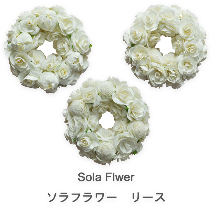 Sola Flower ソラフラワー Wreath リース 3種類 フラワーリース おしゃれ かわいい アートフラワー ポプリ