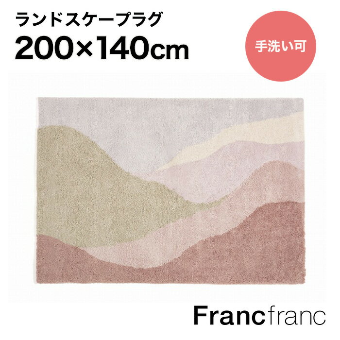 ラグ期間限定SALE ラグ期間限定SALE