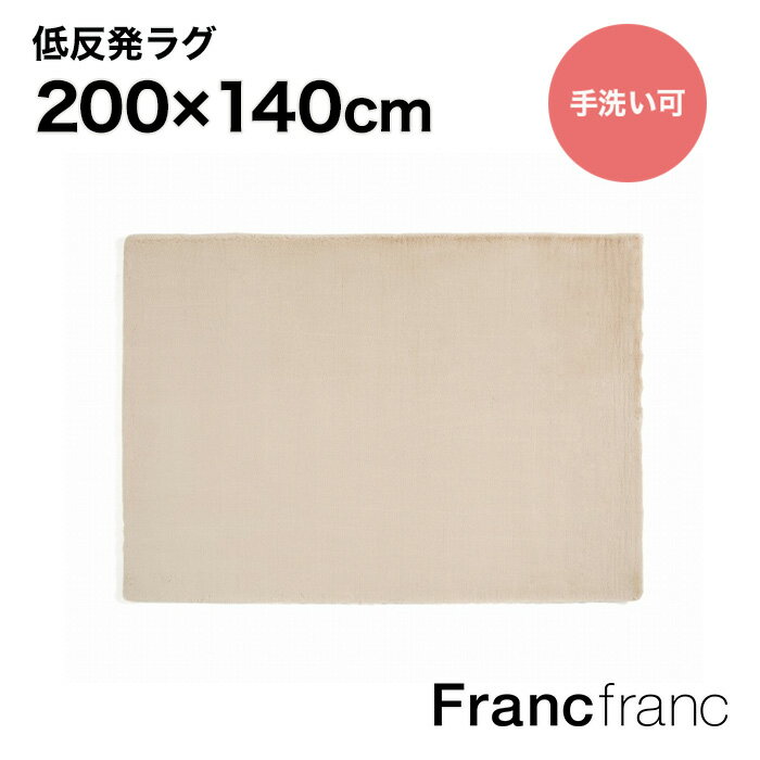 Francfranc フランフラン 低反発ミーティス ラグ M （ライトベージュ）シリーズ累計8.5万枚突破！