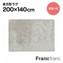 フランフラン Francfranc カステ ラグ M （シルバー）【幅200cm×奥行140cm】シリーズ累計6万枚突破！