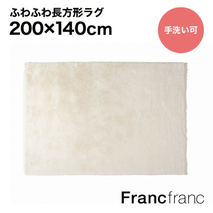 フランフラン Francfranc ミーティス ラグM（アイボリー）【幅200cm×奥行140cm】シリーズ累計8.5万枚突破！ 公式インスタグラム掲載アイテム　Instagram掲載アイテム IGTV Instagramのサムネイル