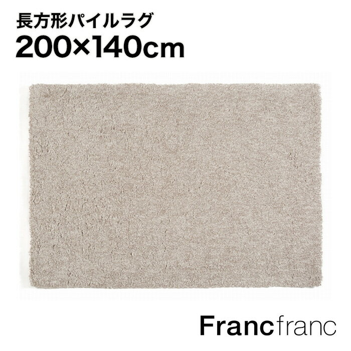 【SALE中！】フランフラン Francfranc 低反発 マルーナラグ M （ライトグレー）【幅200cm×奥行140cm】のサムネイル