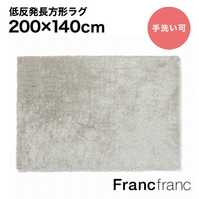 フランフラン Francfranc 低反発 カステ ラグ M （シルバー） 【幅200cm×奥行140cm】のサムネイル