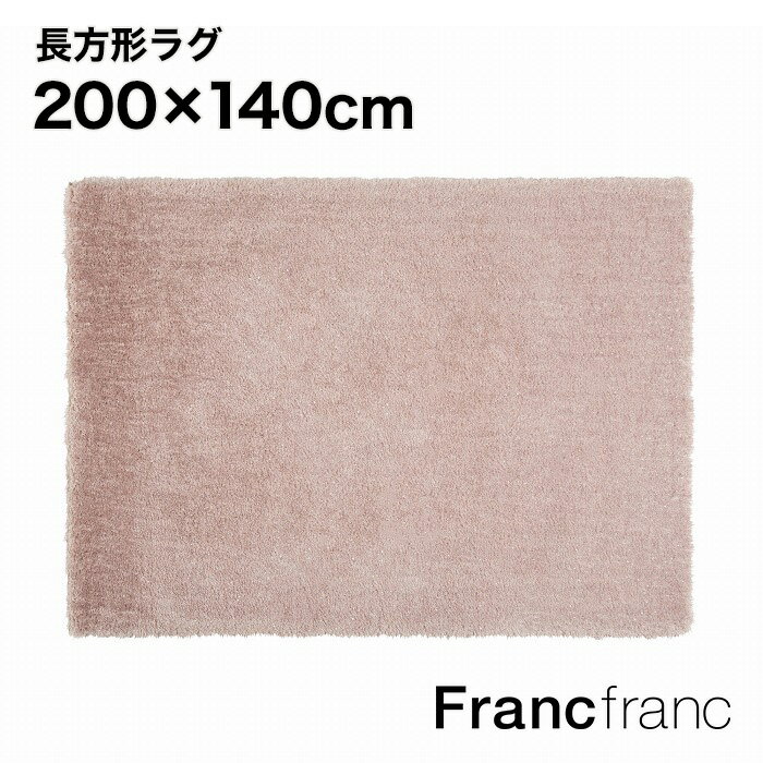 Francfranc フランフラン 低反発 カステ ラグ M （ピンク）【幅200cm×奥行140cm×高さ3.5cm】
