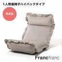 フランフラン Francfranc 【大人気！新