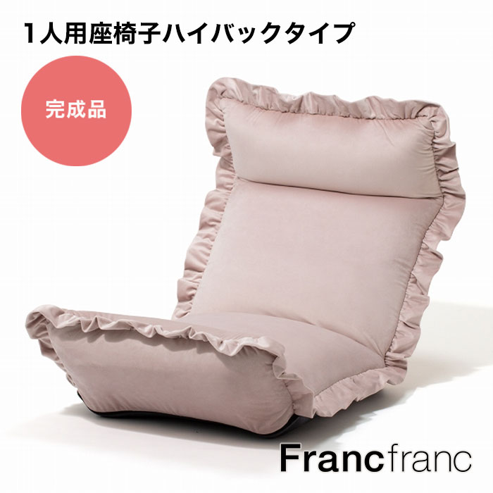 フランフラン Francfranc 【大人気！新