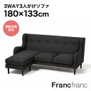 フランフラン Francfranc 【オンラインショップ限定色】フィエール ソファ ダークグレー 