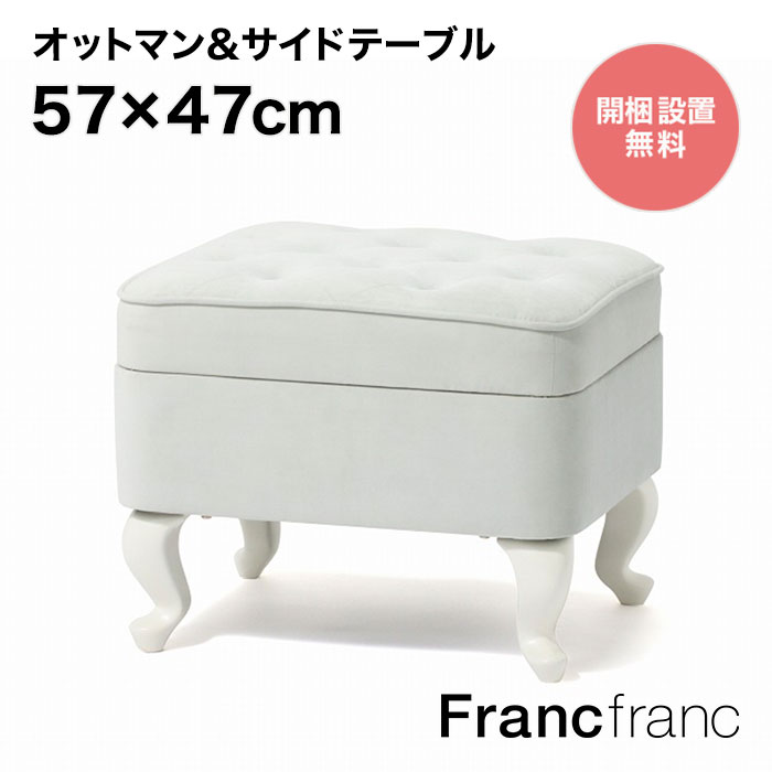 Francfranc フランフラン エーデル オットマン&テーブル （ライトグレー） 