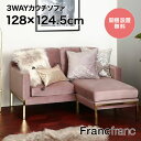 フランフラン Francfranc スプラン ソファ 2 (ピンク)【幅128cm×奥行124.5cm×高さ73cm】