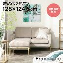 フランフラン Francfranc スプラン ソファ 2 (ライトベージュ)【幅128cm×奥行124.5cm×高さ73cm】公式インスタグラム掲載アイテム
