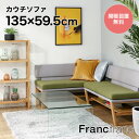 フランフラン Francfranc 【オンラインショップ限定】ラソン カウチ L (グレー×グリーン)【W1350】