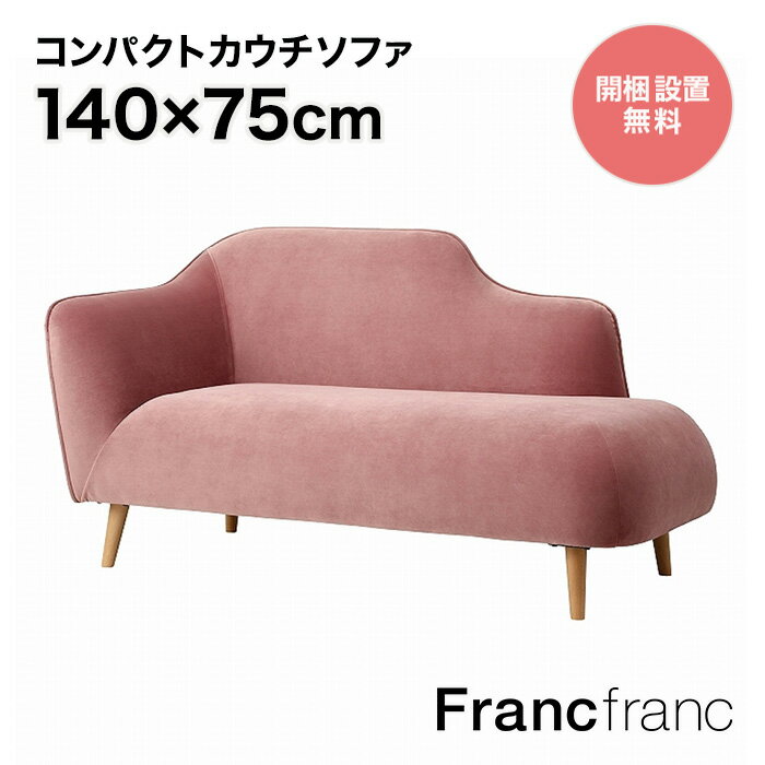 楽天市場】フランフラン ソファ 一人掛けの通販 楽天市場】フランフラン ソファ 一人掛けの通販