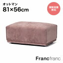 【最大1,000円OFFクーポン配布中】 オットマン スツール オットマン レザー 足置き 1人掛け 北欧 おしゃれ sofa モダン ミッドセンチュリー シンプル リビング ソファ オットマン LAURU〔ラウル〕