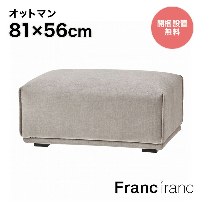 フランフラン Francfranc メーネ オッ