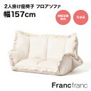 フランフラン Francfranc 【大人気!新生活応援アイテム!一人暮らしにもおすすめ】【オンラインショップ限定】カラン フロアソファ (ホワイト)【幅112...