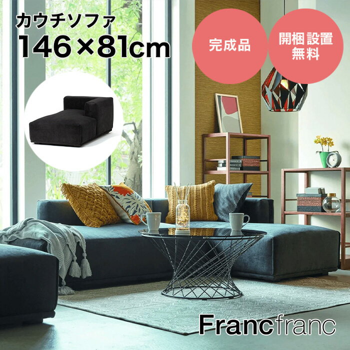 2024年12/26(木)10:00〜SALE開催中!】フランフラン Francfranc 2024年12/26(木)10:00〜SALE開催中!】フランフラン Francfranc