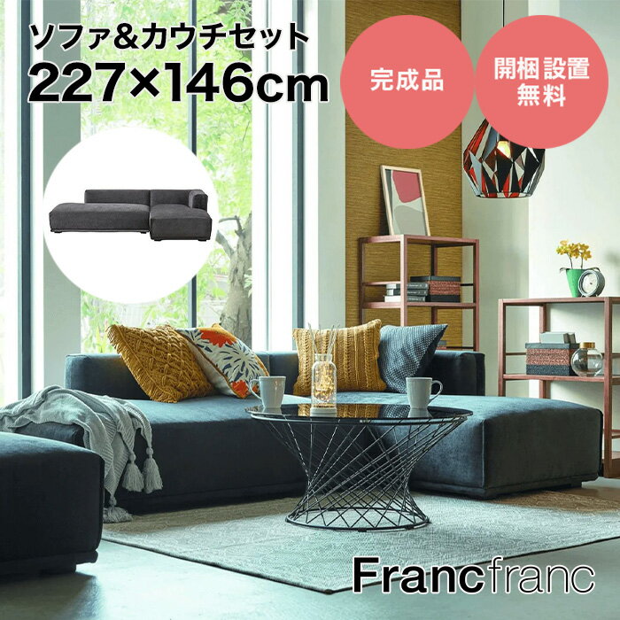 2024年12/26(木)10:00〜SALE開催中!】フランフラン Francfranc 2024年12/26(木)10:00〜SALE開催中!】フランフラン Francfranc