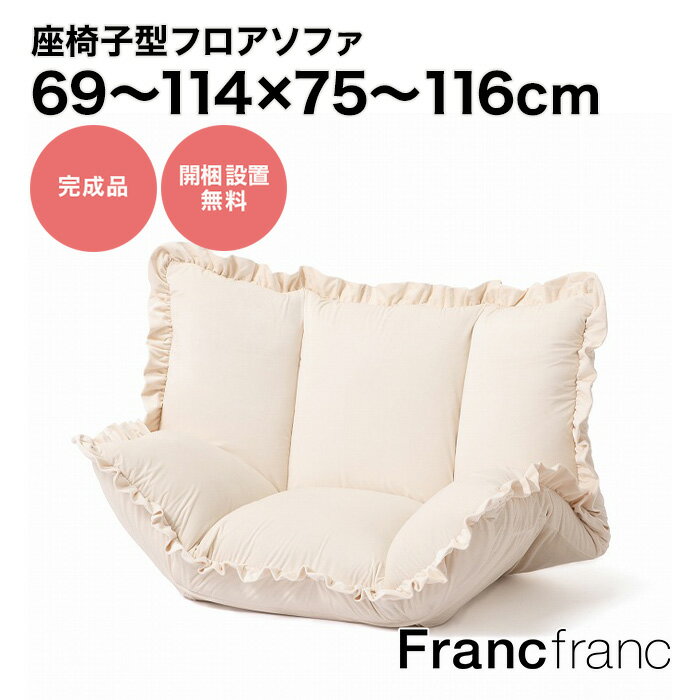 楽天市場】フランフラン ソファ 一人掛けの通販 楽天市場】フランフラン ソファ 一人掛けの通販