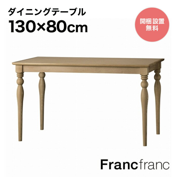 2024年6月21日10時~SALE中!】フランフラン Francfranc アルパ 2024年6月21日10時~SALE中!】フランフラン Francfranc アルパ
