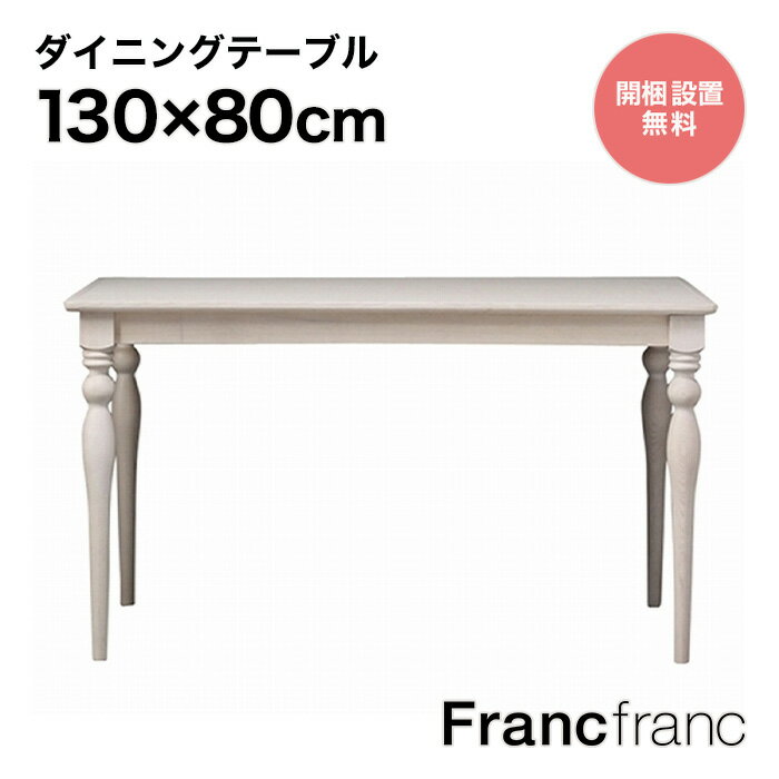 フランフラン Francfranc アルパ ダイ