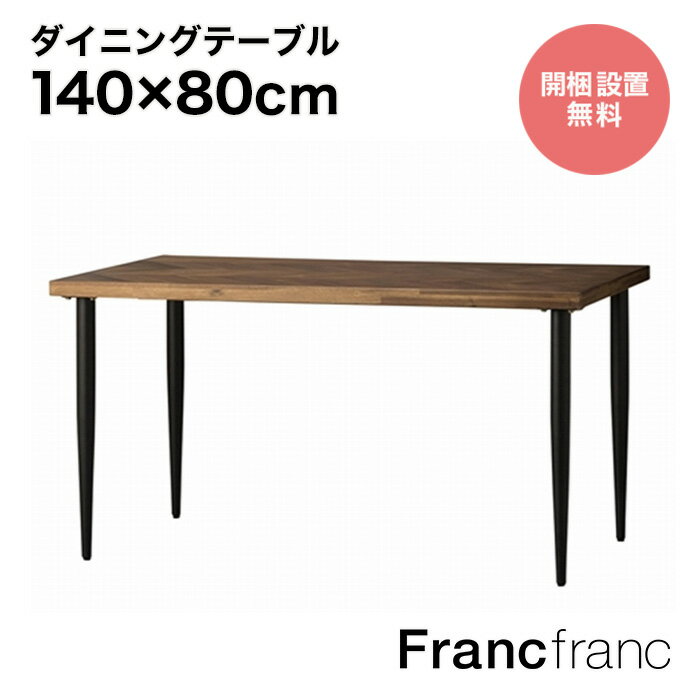 フランフラン Francfranc レッタ ダイニングテーブル （ナチュラル）