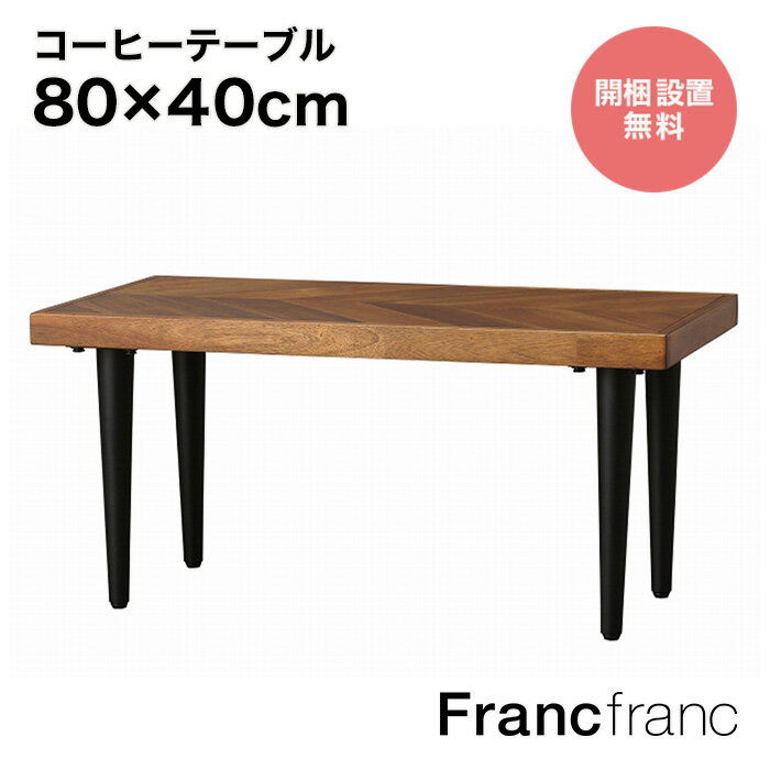 フランフラン Francfranc レッタ コーヒーテーブル （ナチュラル）