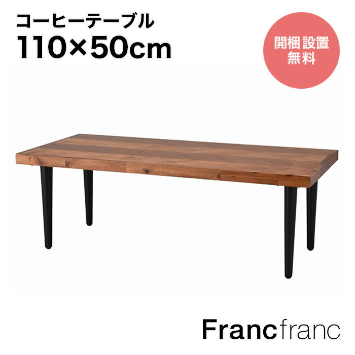 フランフラン Francfranc レッタ コーヒーテーブル （ナチュラル）