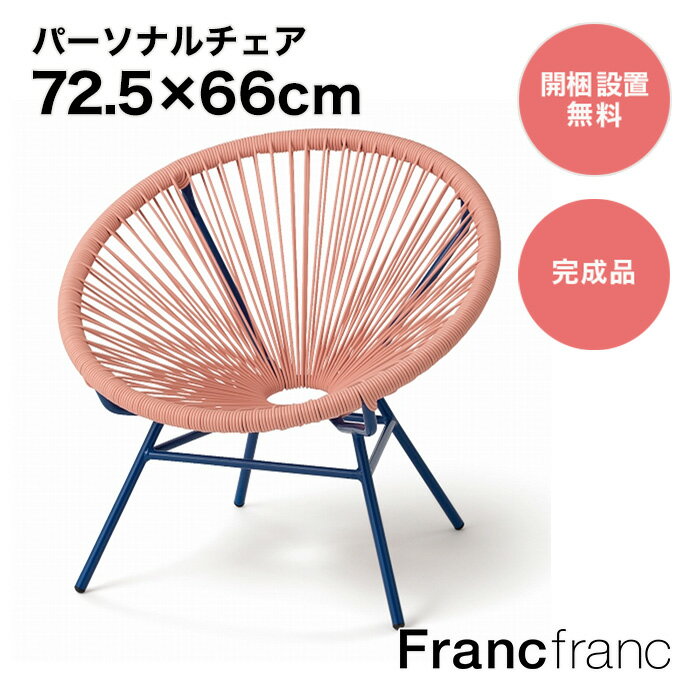 2024年12/26(木)10:00〜SALE開催中!】フランフラン Francfranc 2024年12/26(木)10:00〜SALE開催中!】フランフラン Francfranc