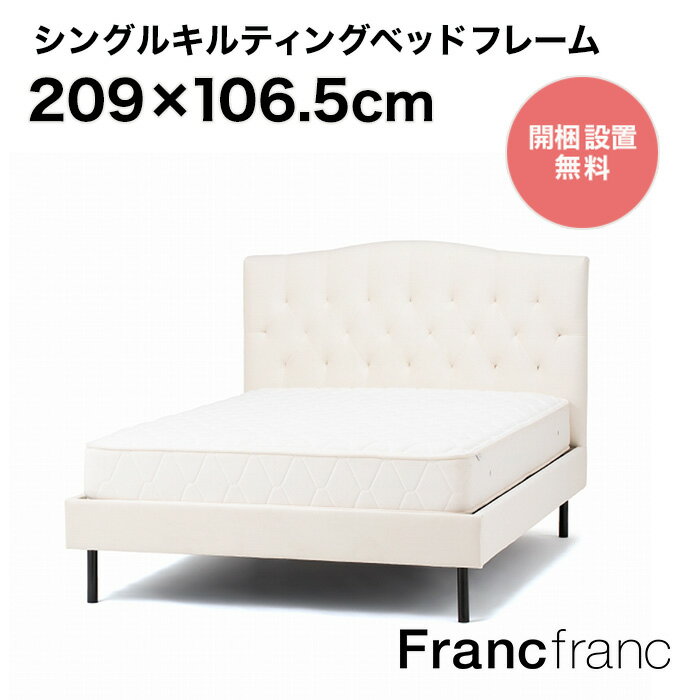 フランフラン Francfranc 【オンラインショップ+青山店限定】ブリッサ ベッド ディンプル シングル （ホワイト）