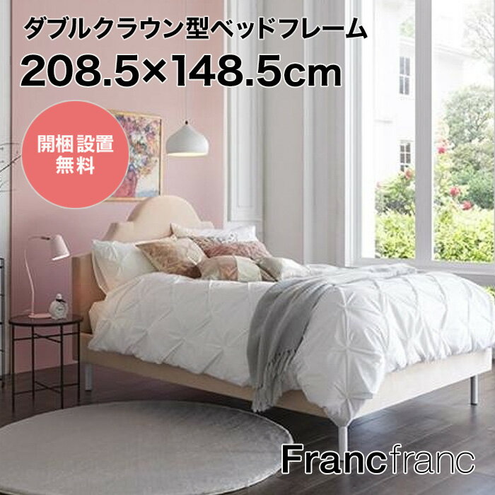 フランフラン Francfranc ブリッサ ベッド クラウン ダブル ピンク 【幅148.5cm 奥行208.5cm 高さ125.5cm】